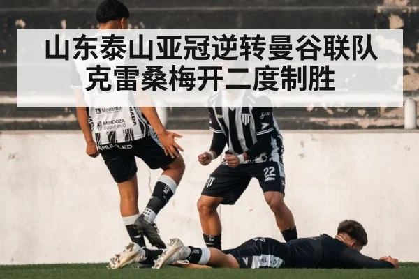 soccer player celebrating goal