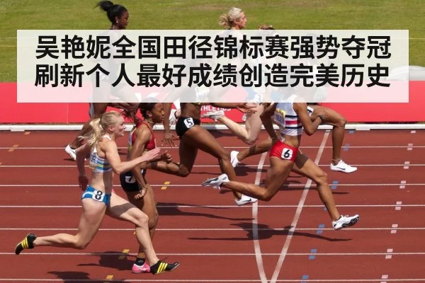 track and field sprint finish